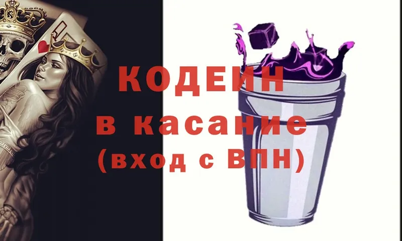 Кодеин Purple Drank Гудермес